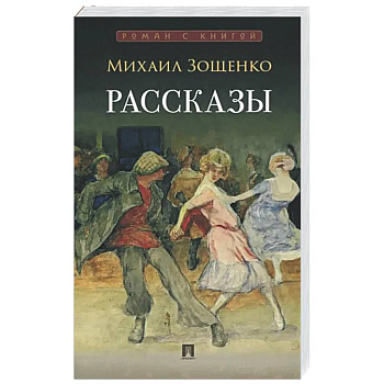 Рассказы