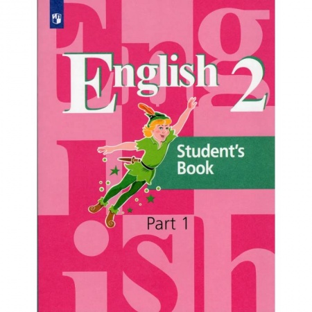 Иностранные языки, книга Английский язык. 2 класс. Учебник. В 2-х частях. Часть 1 купить по скидке