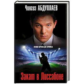 Закат в Лиссабоне