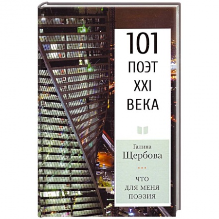 Русская поэзия, книга Что для меня поэзия купить по скидке