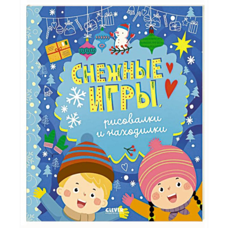Кроссворды, головоломки, комиксы, книга Снежные игры, рисовалки и находилки купить по скидке