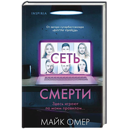 Триллеры, книга Сеть смерти (#2) купить по скидке