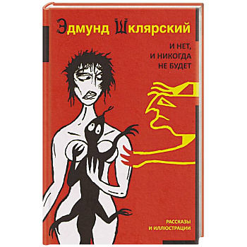 И нет, и никогда не будет