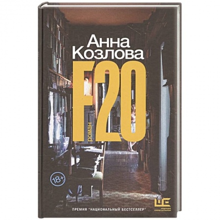 Русская современная проза, книга F20 купить по скидке