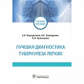 Терапия. Пульмонология
