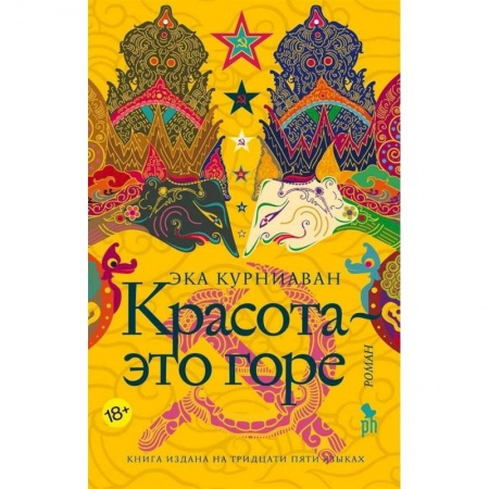 Зарубежная современная проза, книга Красота - это горе купить по скидке
