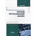 Математика в бизнесе
