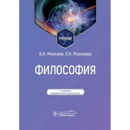 Основы философии. Общие работы, книга Философия: Учебник купить по скидке