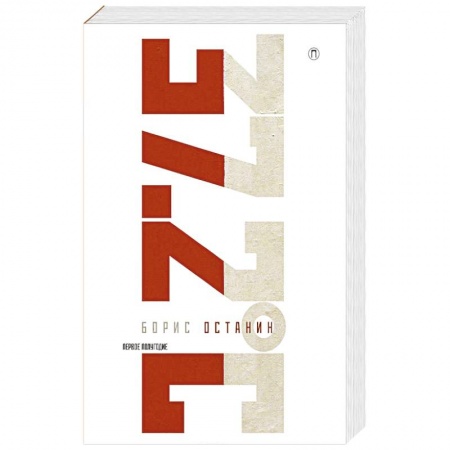 Афоризмы, юмор, сатира, книга Тридцать семь и два (37,2) Первое полугодие: Схемы, мифы, догадки, истории на каждый день 2018 года с 7 января купить по скидке