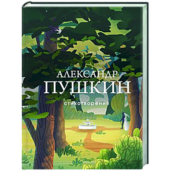 Стихотворения