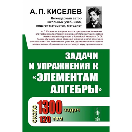 Математика, книга Задачи и упражнения к Элементам алгебры купить по скидке