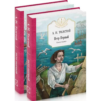 Петр Первый: В 2 кн. (комплект из 2-х кн.)
