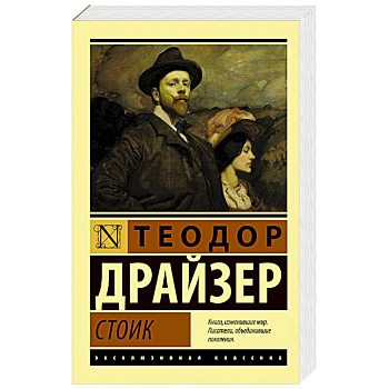 Стоик Стоик