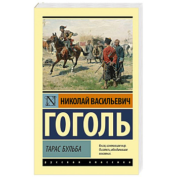 Тарас Бульба Тарас Бульба
