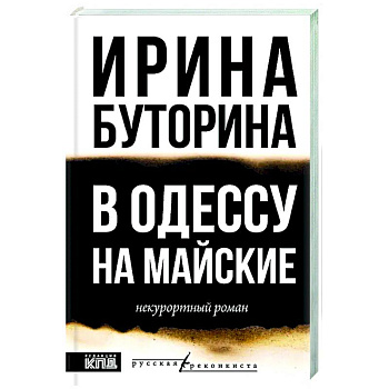 В Одессу на майские