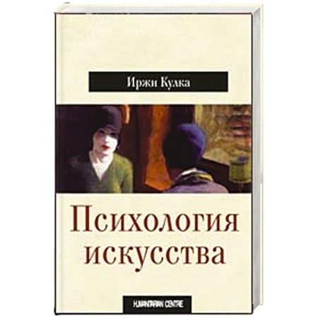 Астрология, книга Психология искусства купить по скидке