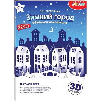 3Д аппликация. Зимний город