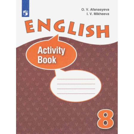 Иностранные языки, книга Английский язык. 8 класс. Рабочая тетрадь. Углубленный уровень купить по скидке
