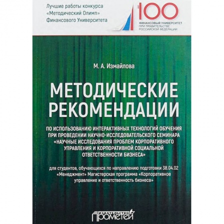 Общие работы по педагогике, книга Методические рекомендации по использованию интерактивных технологий обучения при проведении купить по скидке