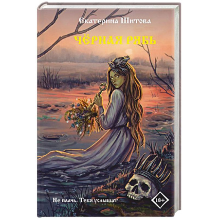 Русское фэнтези, книга Черная рябь купить по скидке