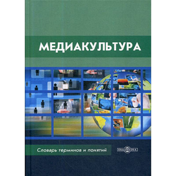Медиакультура