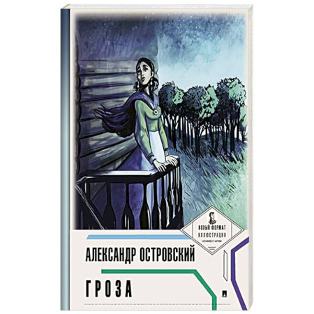 Русская классика, книга Гроза купить по скидке