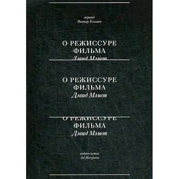 О режиссуре фильма