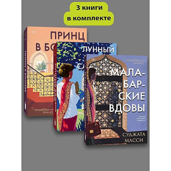 Первин Мистри (1-3 части) Комплект книг