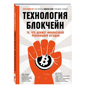 Технология блокчейн - то, что движет финансовой революцией сегодня