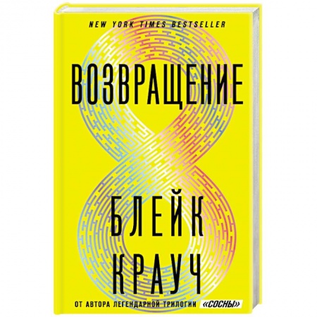 Боевая фантастика, книга Возвращение купить по скидке