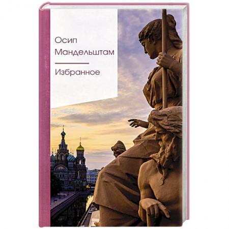 Русская поэзия, книга Избранное купить по скидке