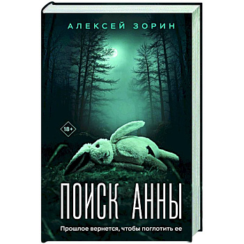 Поиск Анны