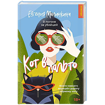 Кот в пальто