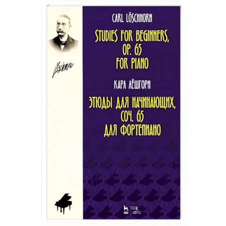 Песенники, ноты, книга Этюды для начинающих, сочинения 65. Для фортепиано купить по скидке