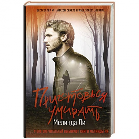 Зарубежный детектив, книга Приготовься умирать купить по скидке