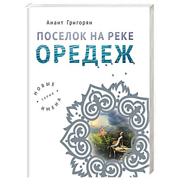 Поселок на реке Оредеж