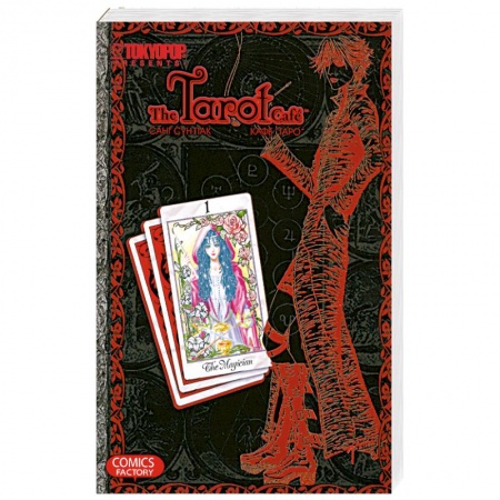 Книги, книга Кафе 'Таро'. Том 1 купить по скидке