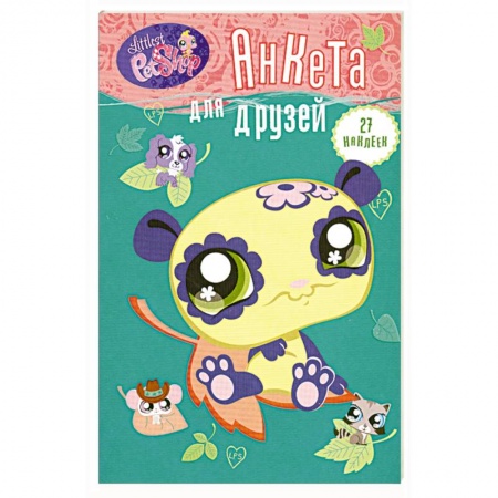 Книги, книга Анкета для друзей. Павлин (+ 1 накидка наклеек) купить по скидке