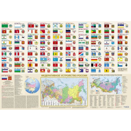 Атласы России и мира, книга Флаги и гербы мира/флаги и гербы России. Плакат двусторонний (в тубусе) купить по скидке