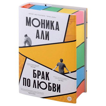 Брак по любви