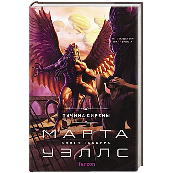 Пучина Сирены