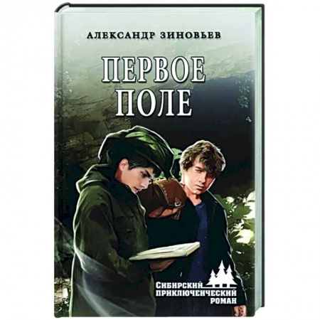 Исторический роман, книга Первое поле купить по скидке