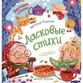 Ласковые стихи