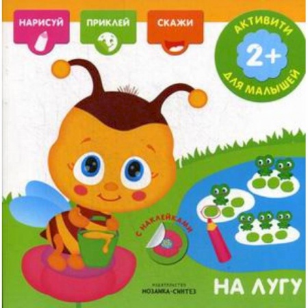 Знакомство с миром, развитие малыша, книга На лугу. Книга с наклейками купить по скидке