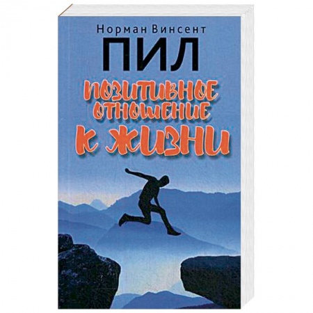 Психология, книга Позитивное отношение к жизни купить по скидке