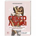Сексология Сексология