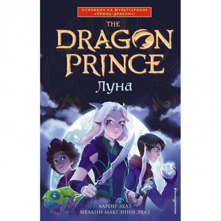 Мистика. Фантастика. Фэнтези, книга Луна купить по скидке