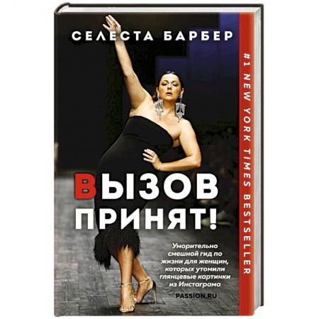Практическая психология, книга Вызов принят! купить по скидке