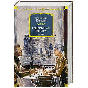 Открытая книга Открытая книга