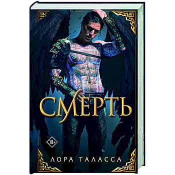 Смерть